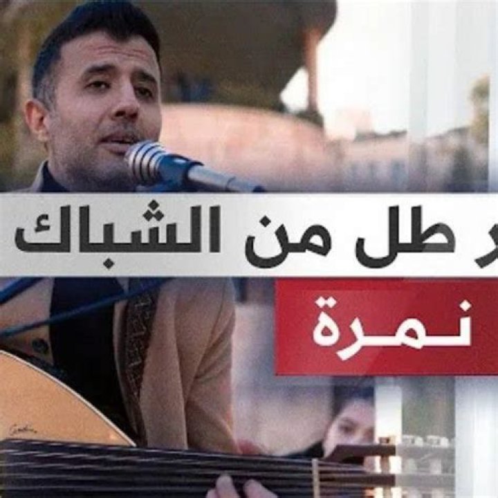 Hamza Namira Remix 3asfour Tall Min Shibbak حمزة نمرة ريمكس